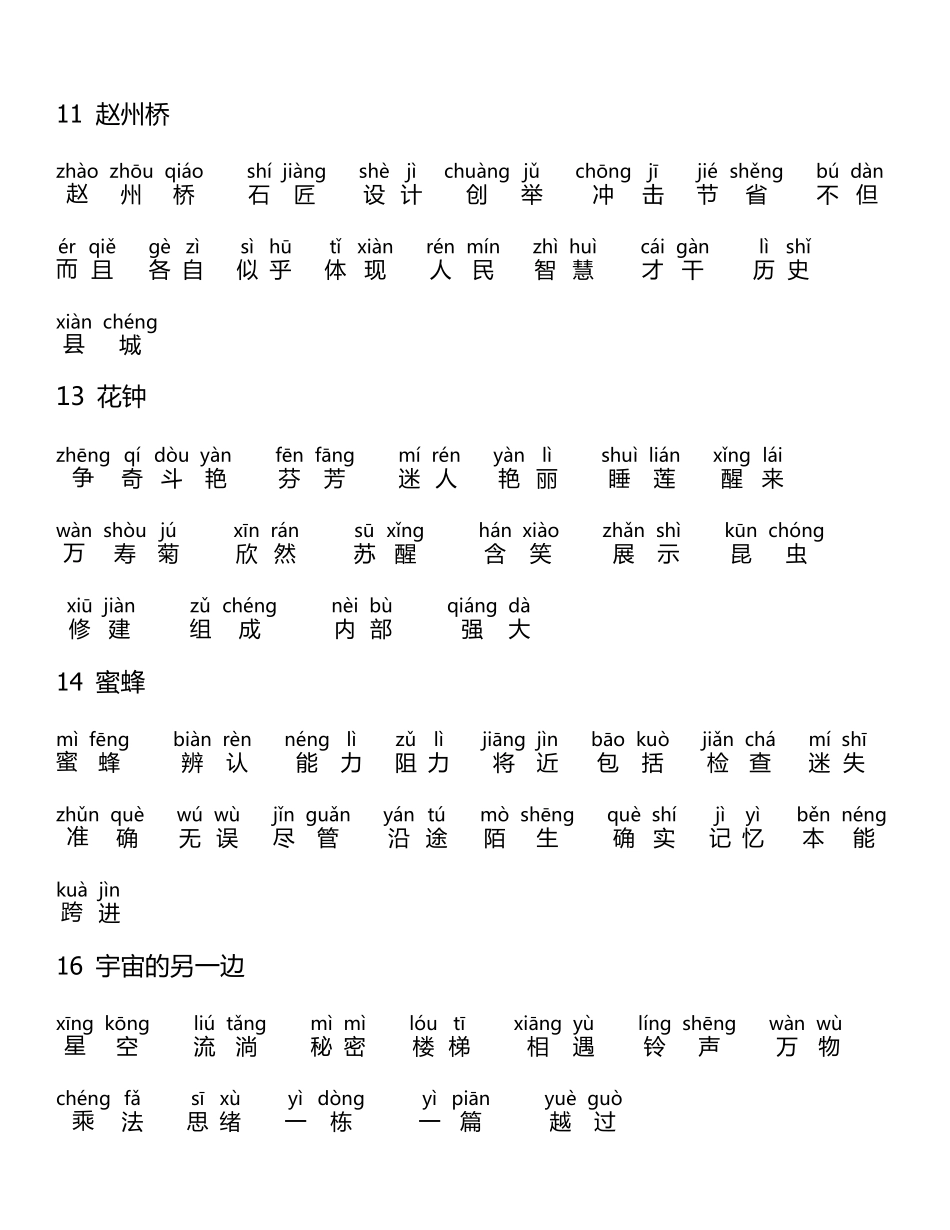 部编版三年级语文下册词语表_第3页