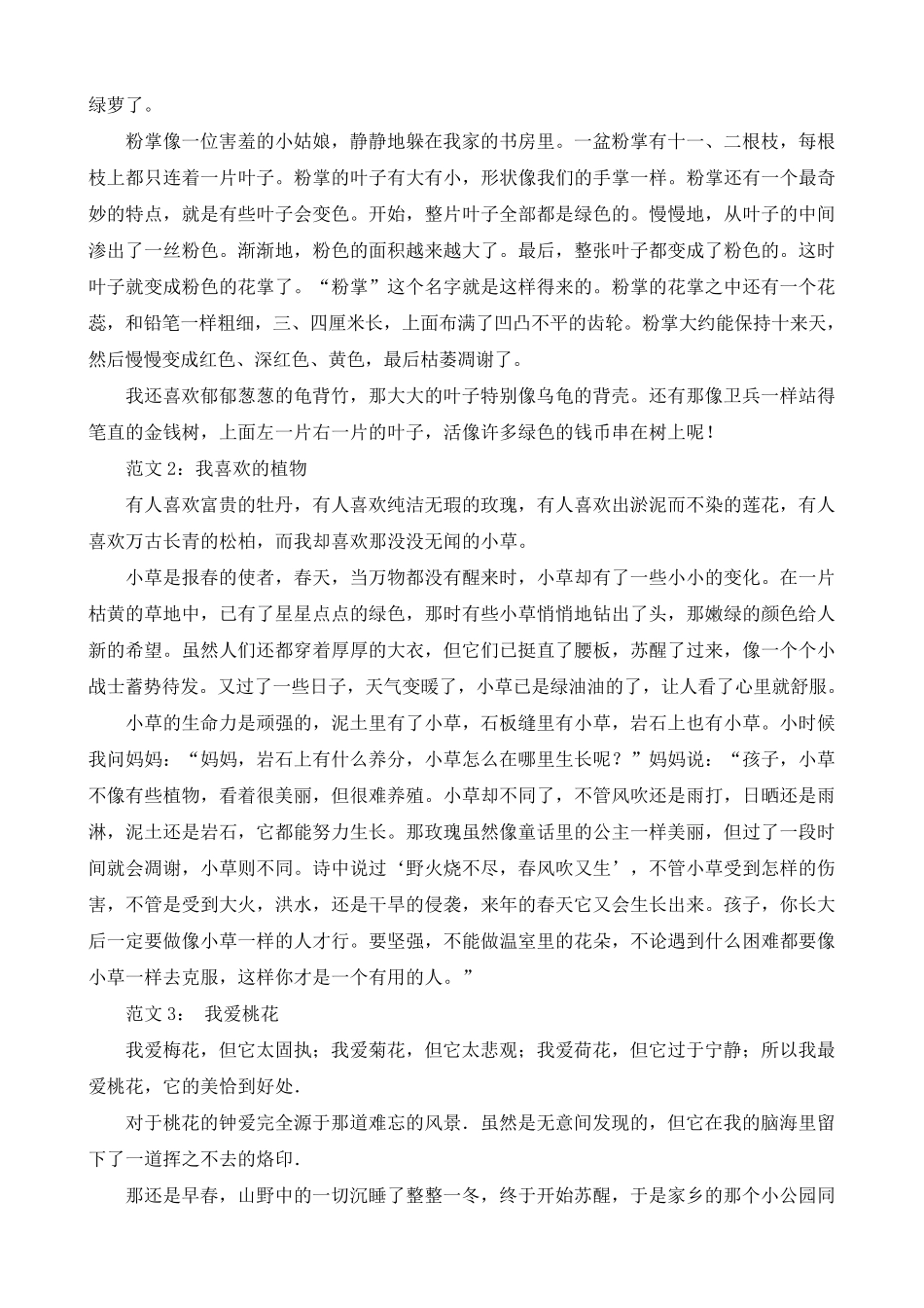 部编版三年级语文下册考点梳理——作文专项练习及答案(专题七)_第2页