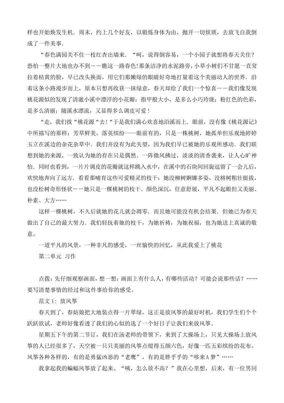 部编版三年级语文下册考点梳理——作文专项练习及答案(专题七)_第3页