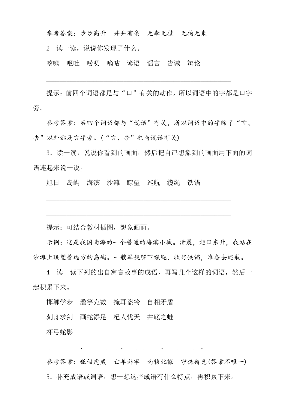 部编版三年级语文下册语文园地专项复习_第2页