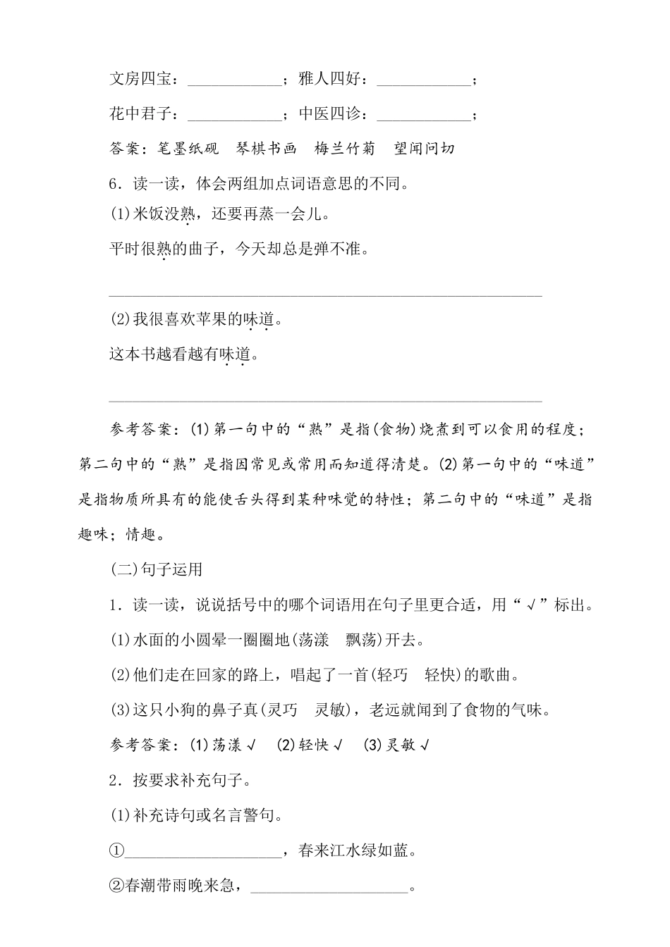 部编版三年级语文下册语文园地专项复习_第3页