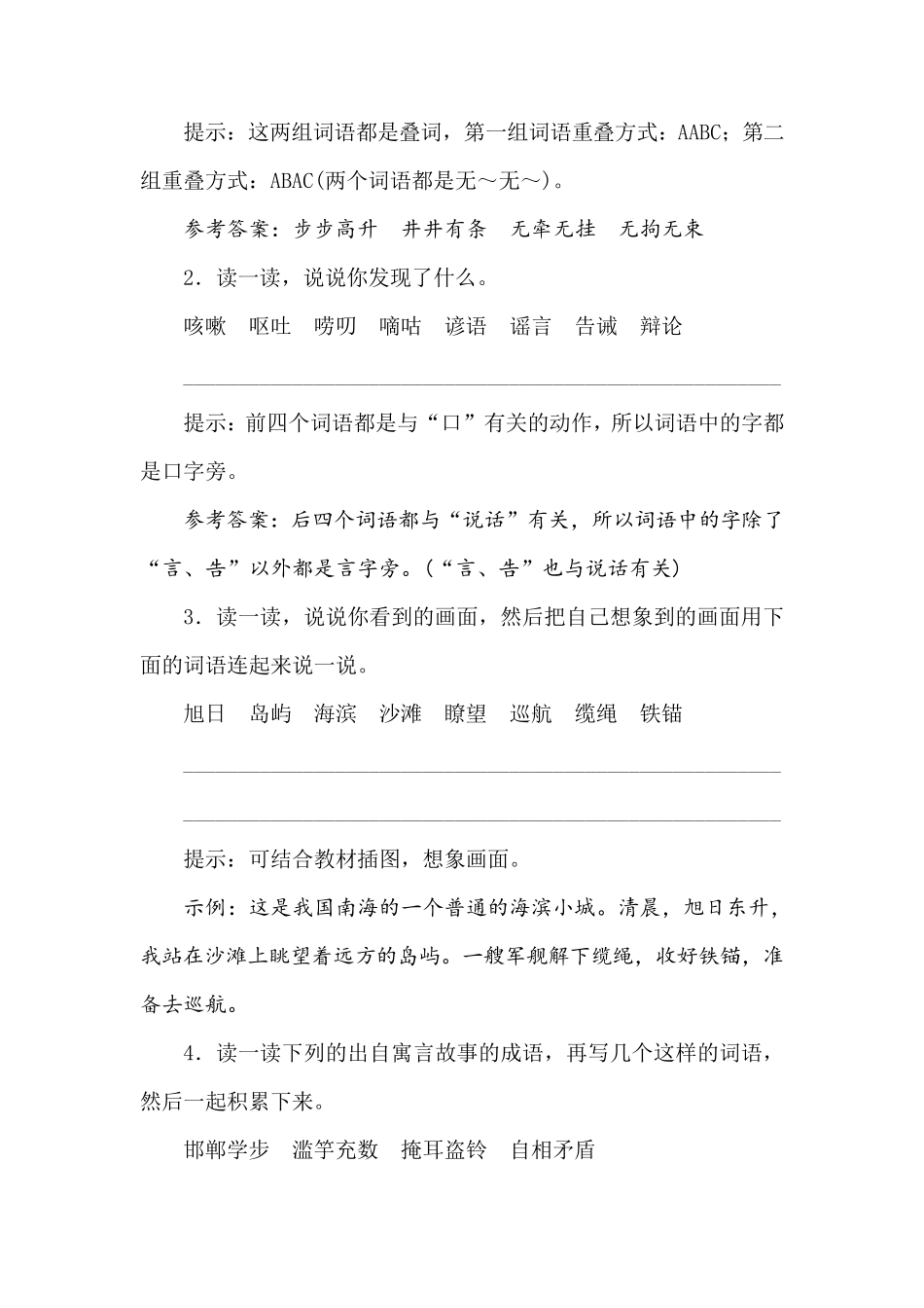 部编版三年级语文下册语文园地专项复习测试卷含答案_第2页