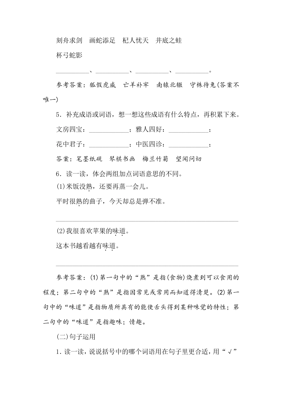 部编版三年级语文下册语文园地专项复习测试卷含答案_第3页