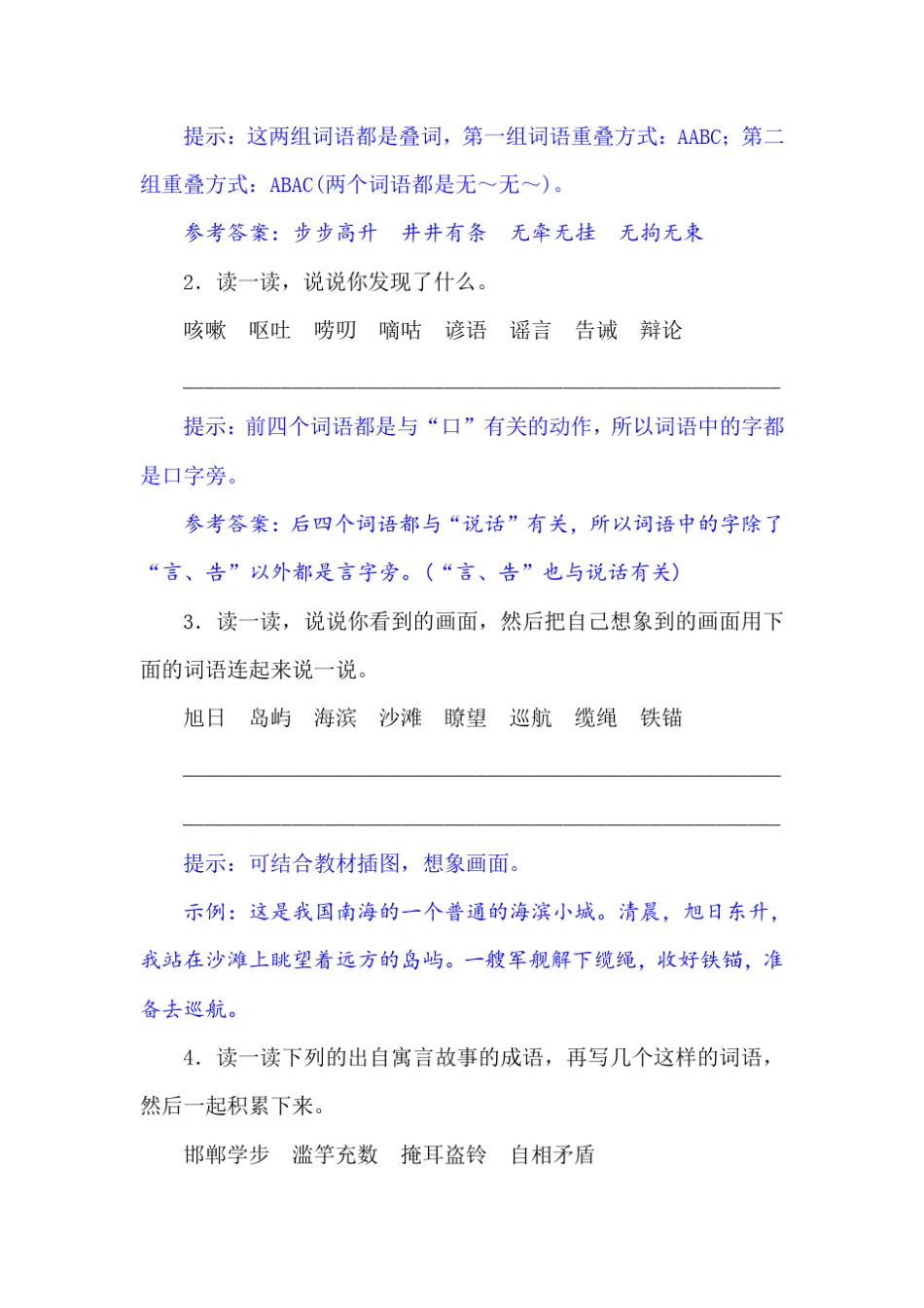 部编版三年级语文下册语文园地专项复习测评卷含答案_第2页