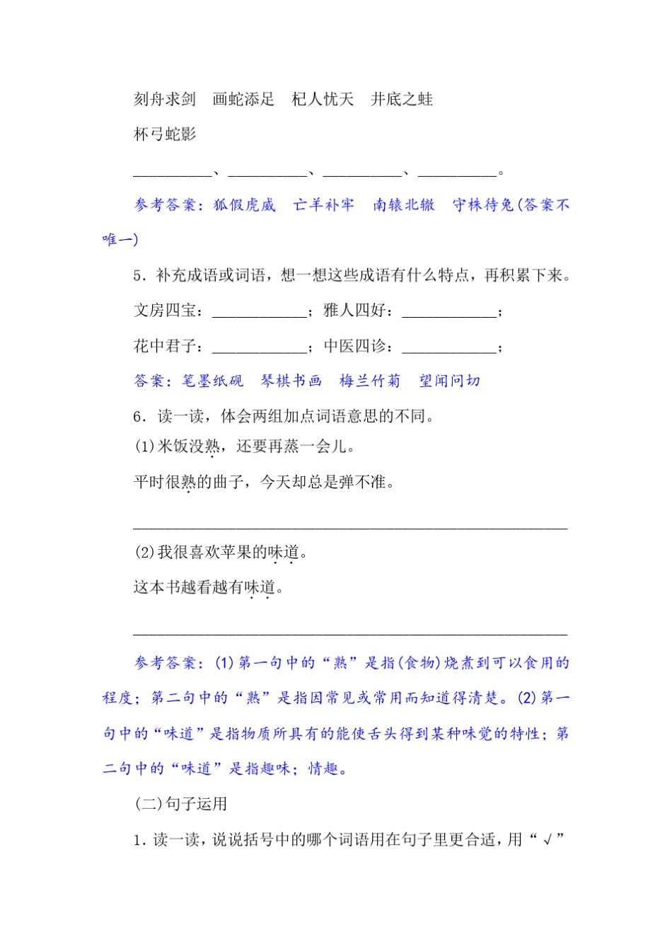 部编版三年级语文下册语文园地专项复习测评卷含答案_第3页