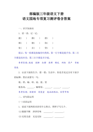 部编版三年级语文下册语文园地专项复习测评卷含答案