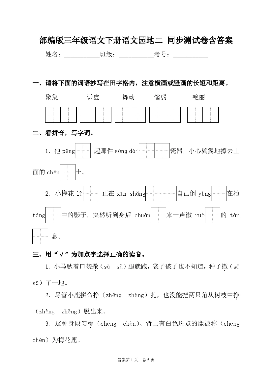 部编版三年级语文下册语文园地二同步练习题含答案_第1页