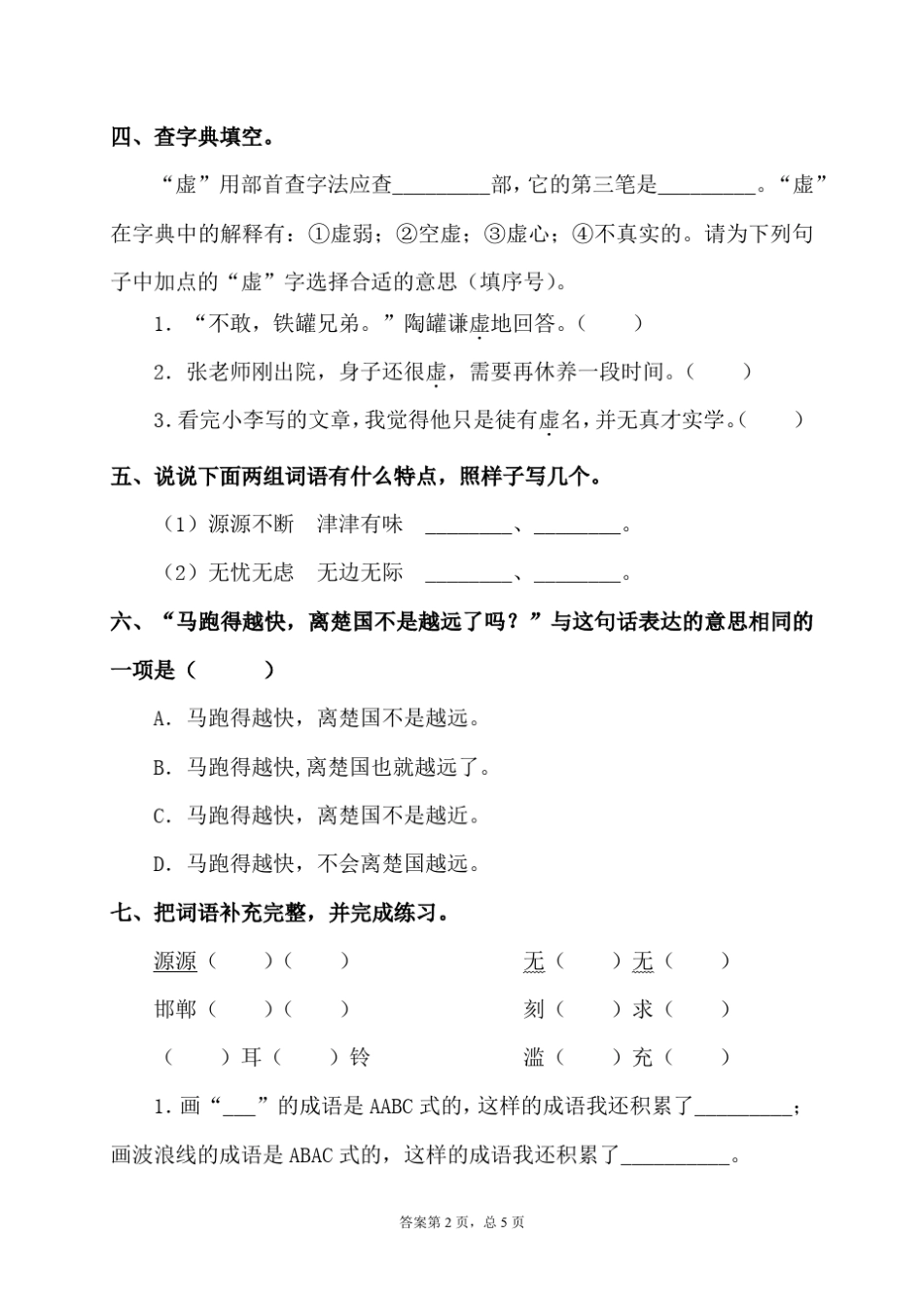 部编版三年级语文下册语文园地二同步练习题含答案_第2页