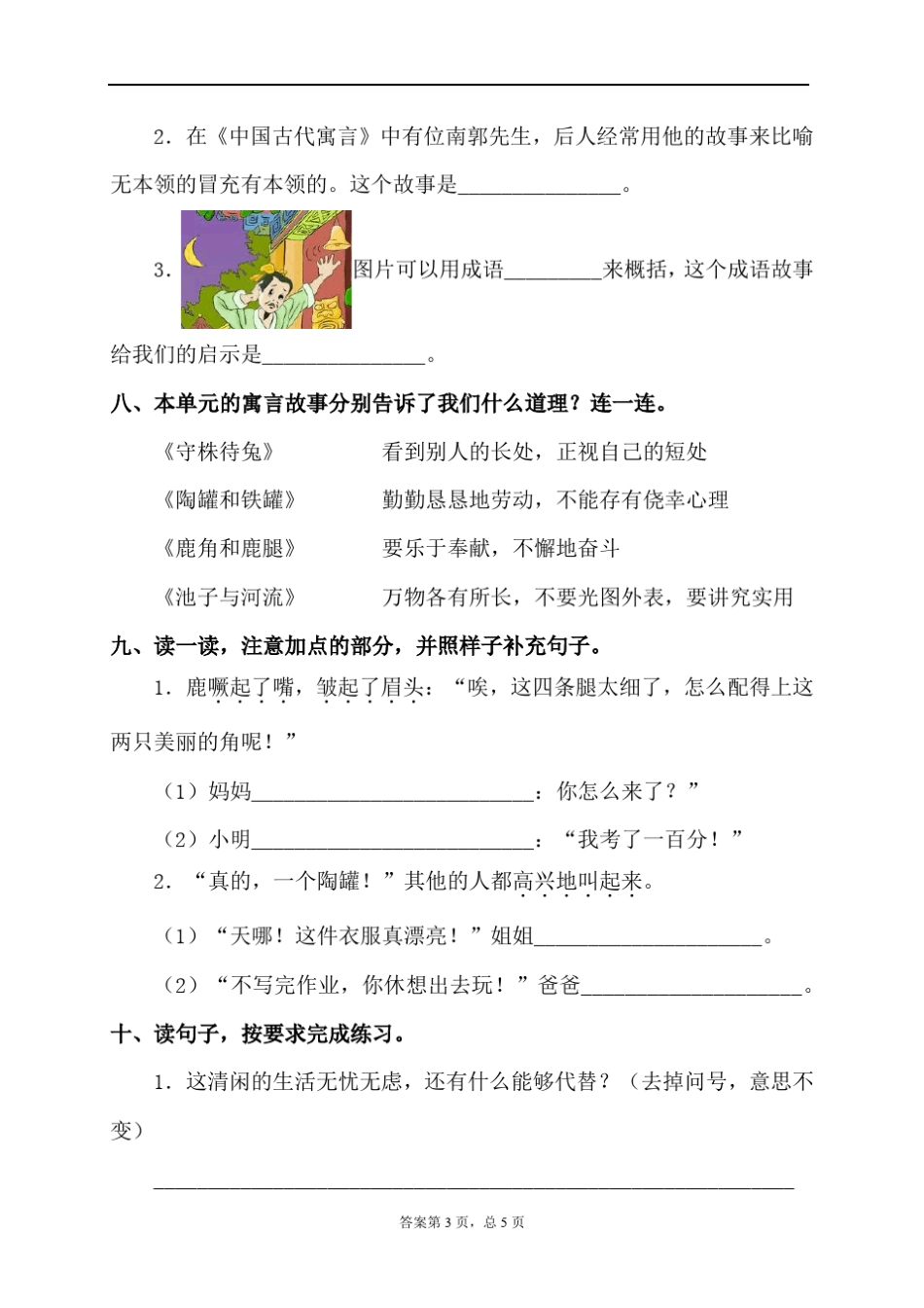 部编版三年级语文下册语文园地二同步练习题含答案_第3页