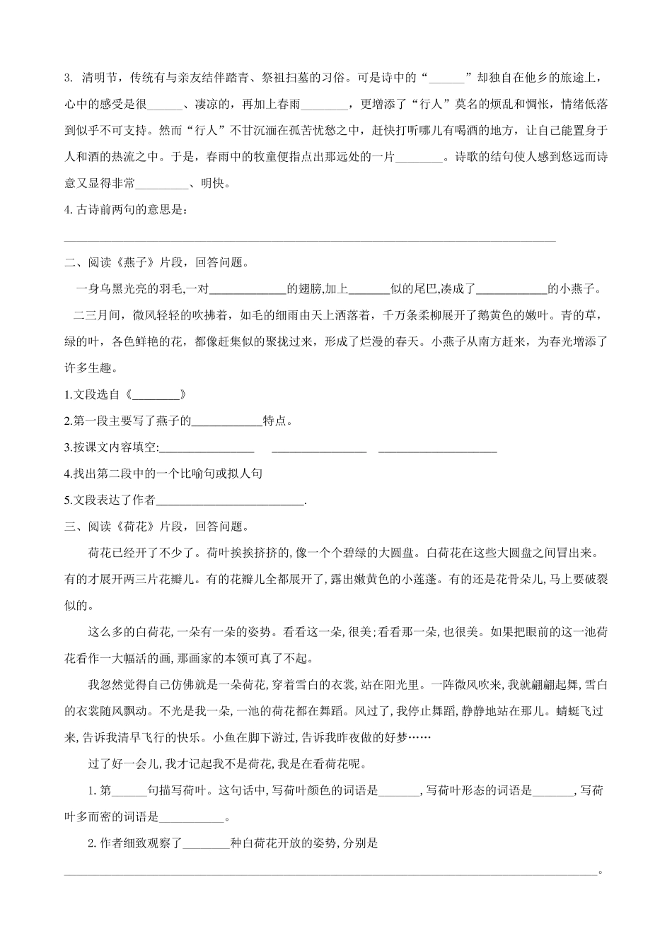 部编版三年级语文下册课内阅读_第2页