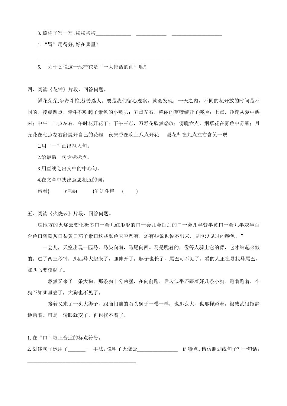 部编版三年级语文下册课内阅读_第3页