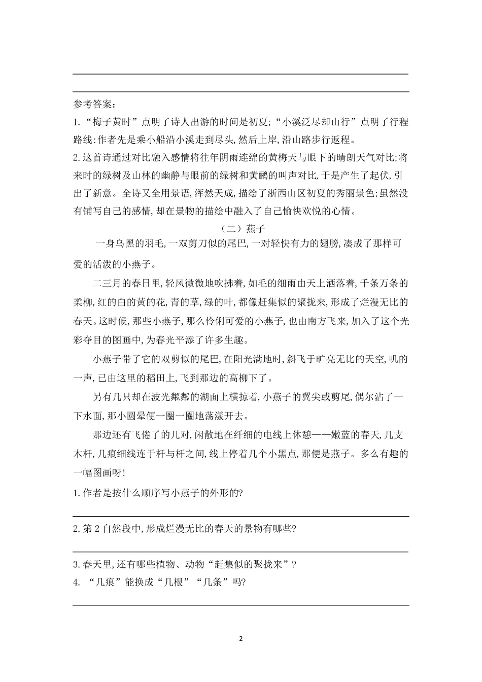 部编版三年级语文下册课内阅读及答案_第2页