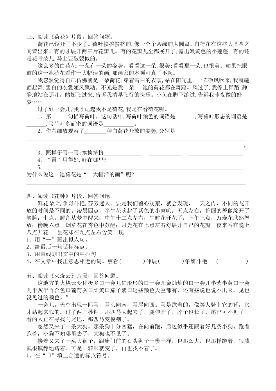 部编版三年级语文下册课内阅读理解专项训练_第2页