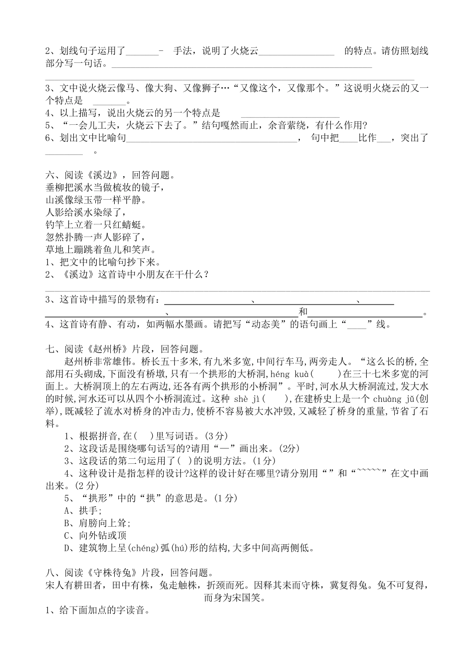 部编版三年级语文下册课内阅读理解专项训练_第3页