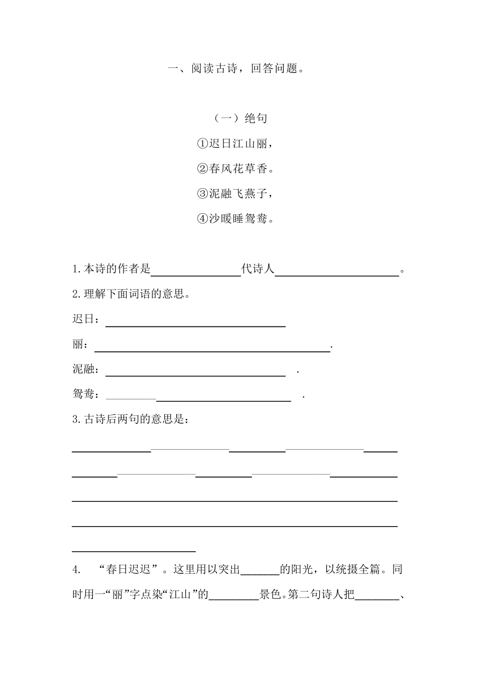 部编版三年级语文下册课内阅读理解填空训练题及答案_第1页