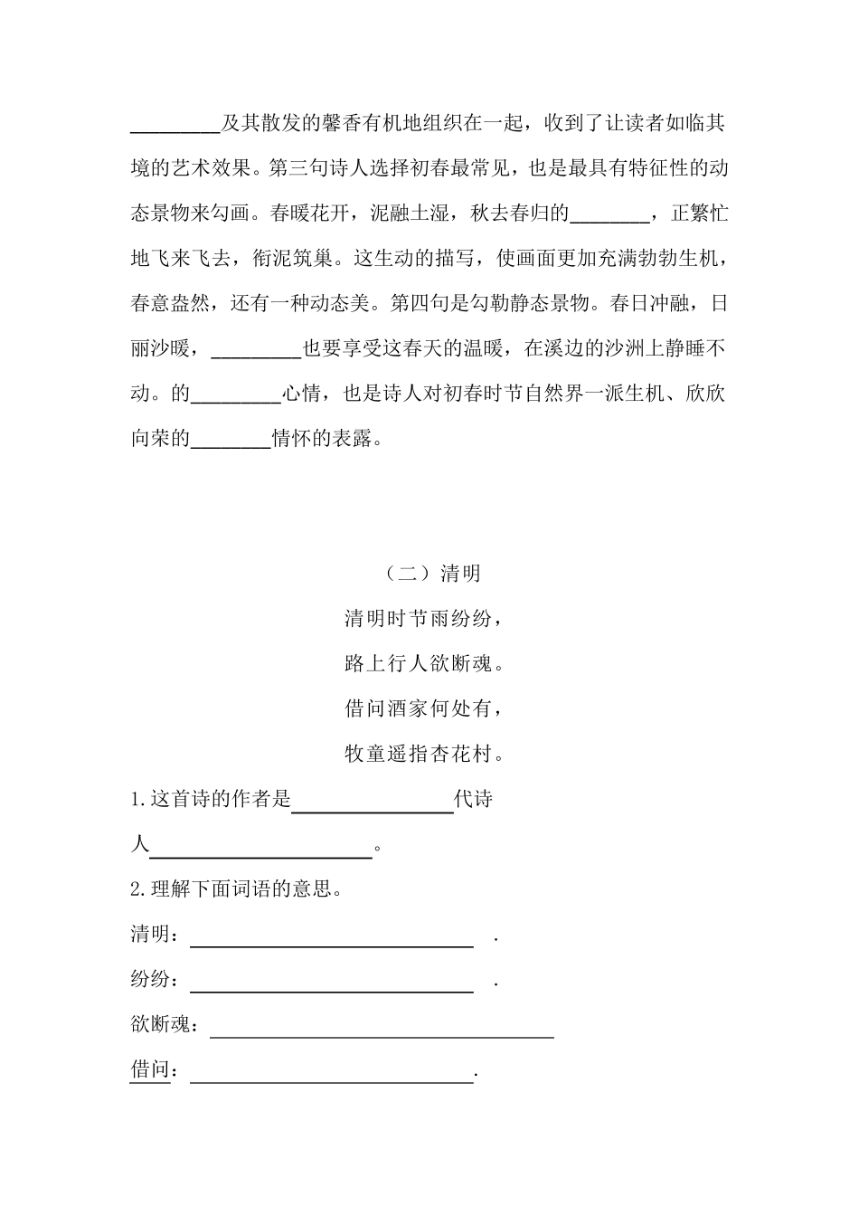 部编版三年级语文下册课内阅读理解填空训练题及答案_第2页
