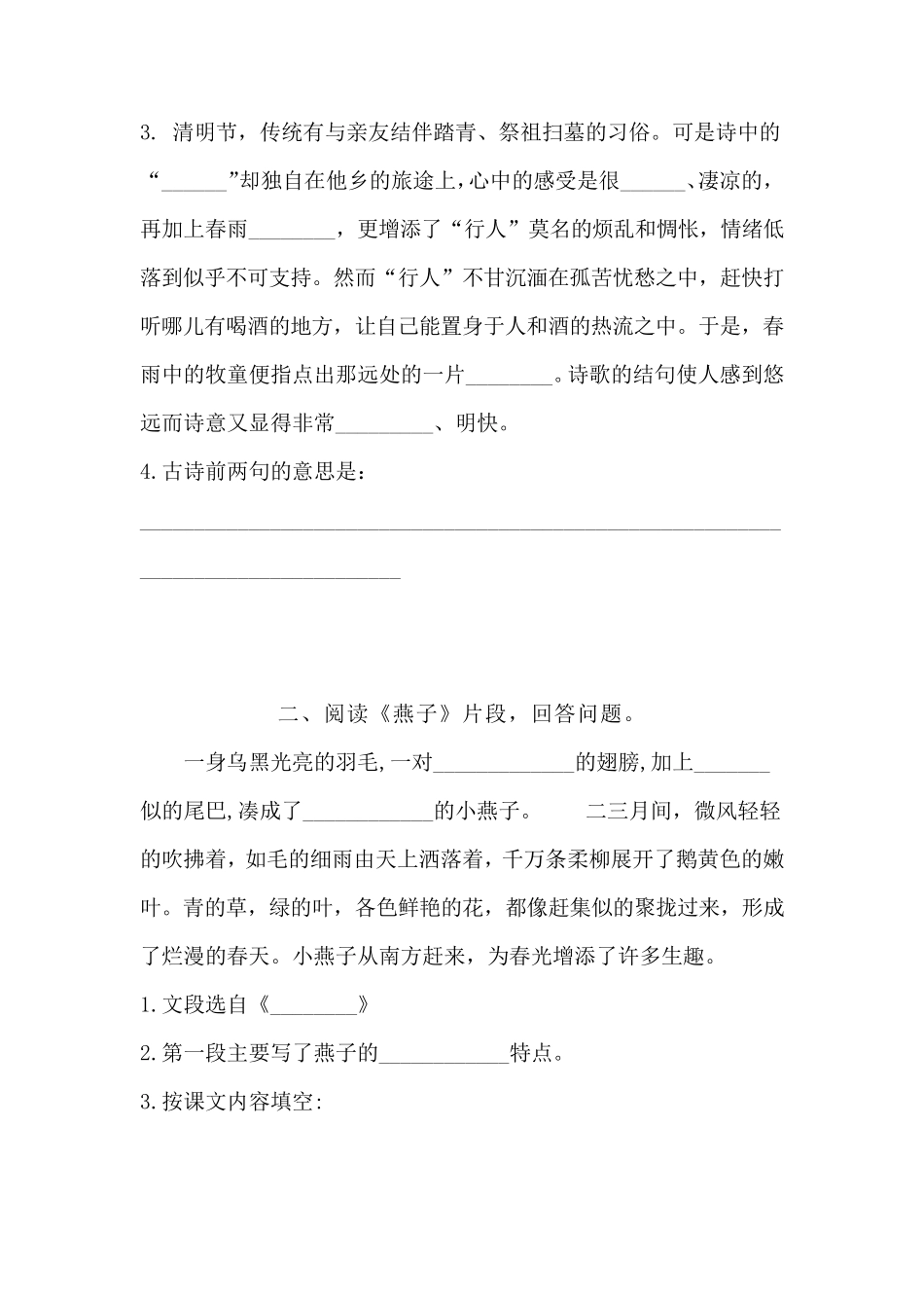 部编版三年级语文下册课内阅读理解填空训练题及答案_第3页