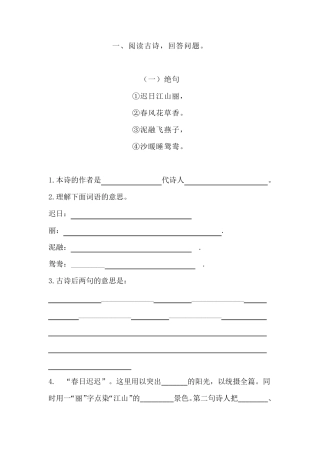 部编版三年级语文下册课内阅读理解填空训练题及答案