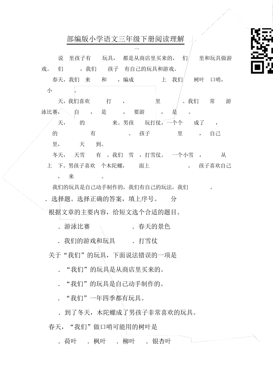 部编版三年级语文下册课外阅读10篇,带答案_第1页