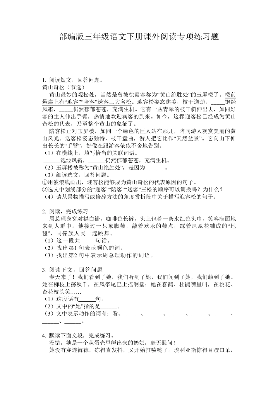 部编版三年级语文下册课外阅读专项练习题_第1页