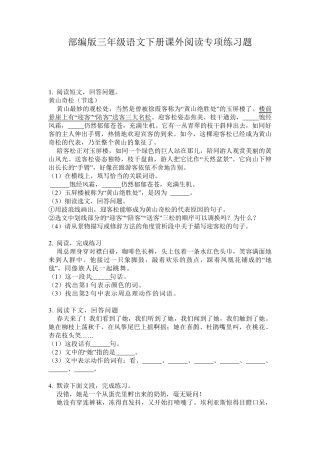 部编版三年级语文下册课外阅读专项练习题