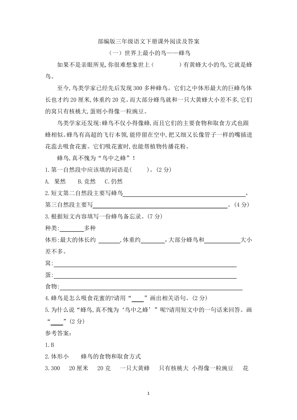 部编版三年级语文下册课外阅读及答案_第1页