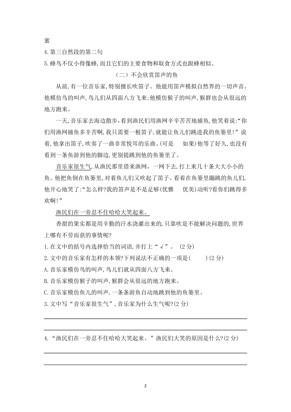 部编版三年级语文下册课外阅读及答案_第2页