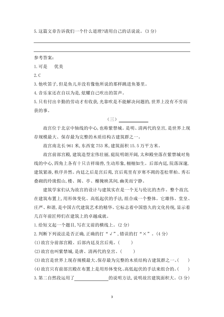 部编版三年级语文下册课外阅读及答案_第3页