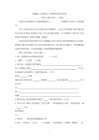 部编版三年级语文下册课外阅读及答案