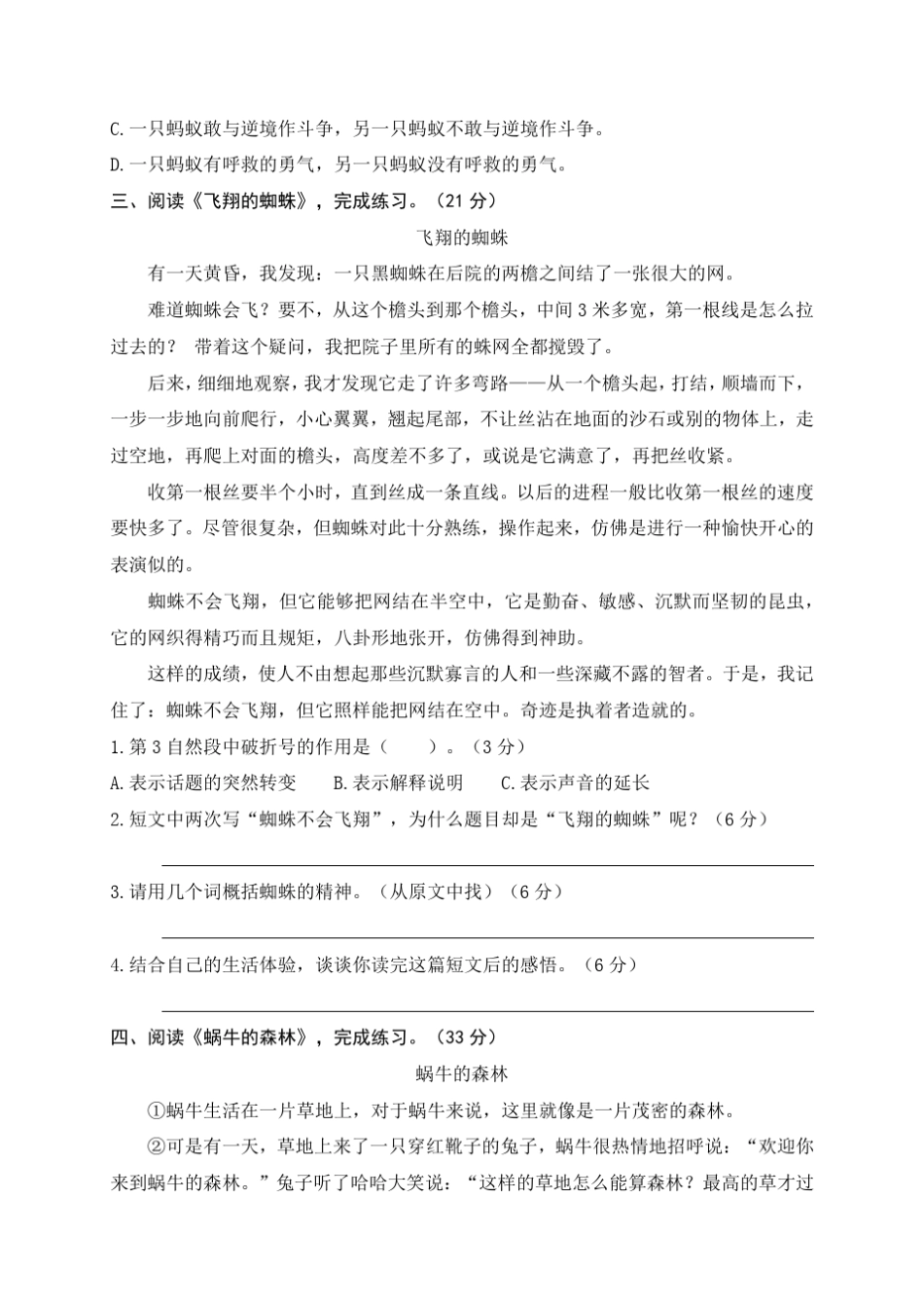 部编版三年级语文下册课外阅读理解专项测试卷_第3页