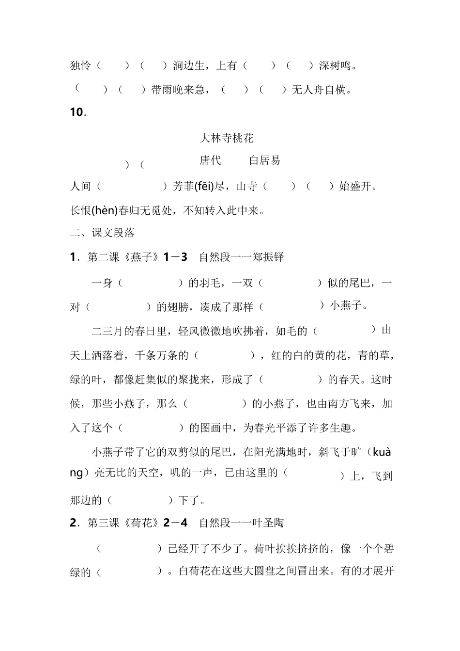 部编版三年级语文下册课文填空及背诵总结_第3页