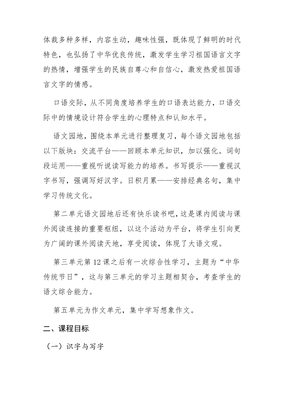 部编版三年级语文下册课程纲要_第2页