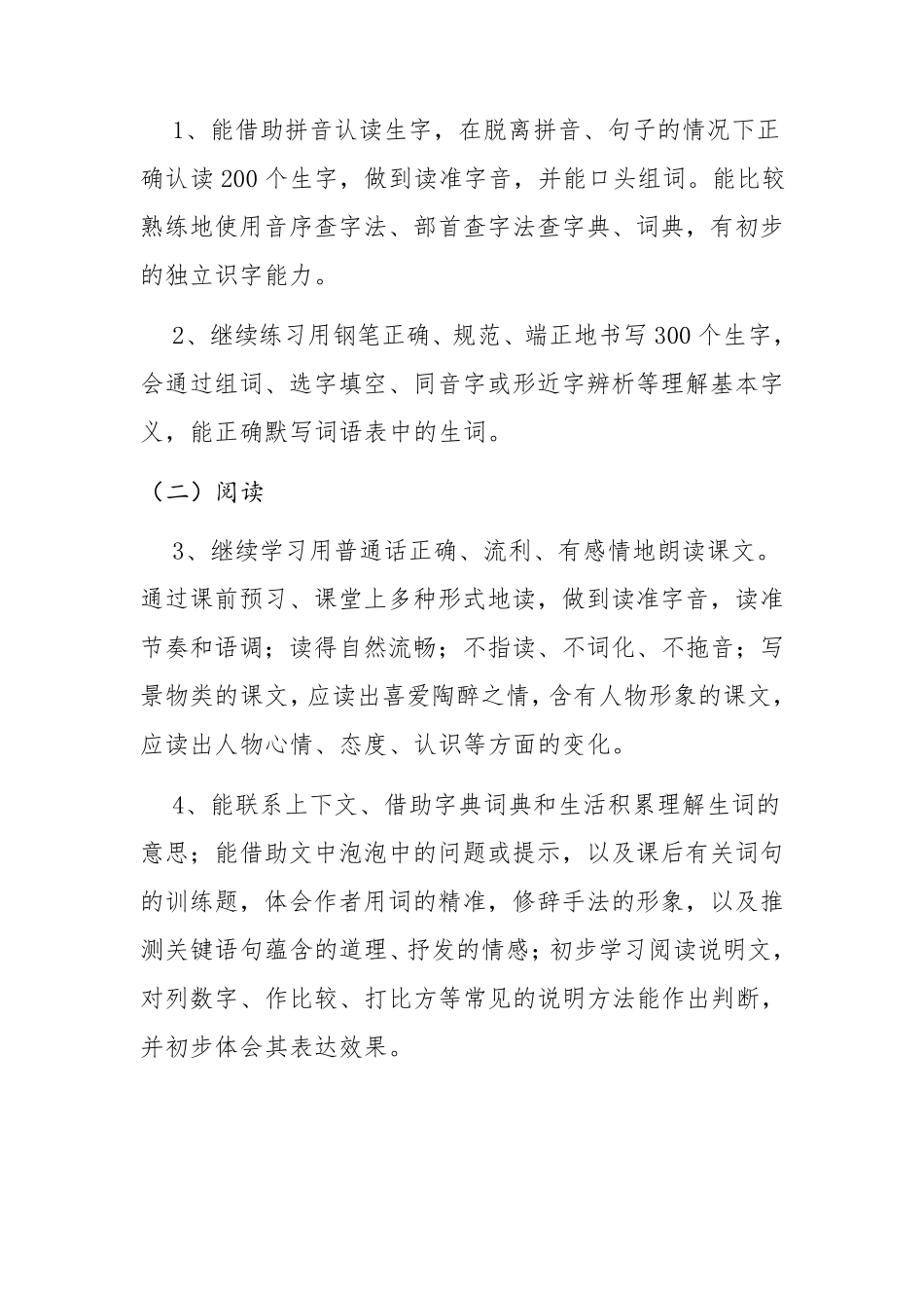 部编版三年级语文下册课程纲要_第3页