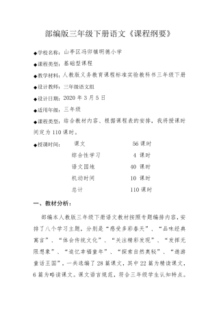 部编版三年级语文下册课程纲要