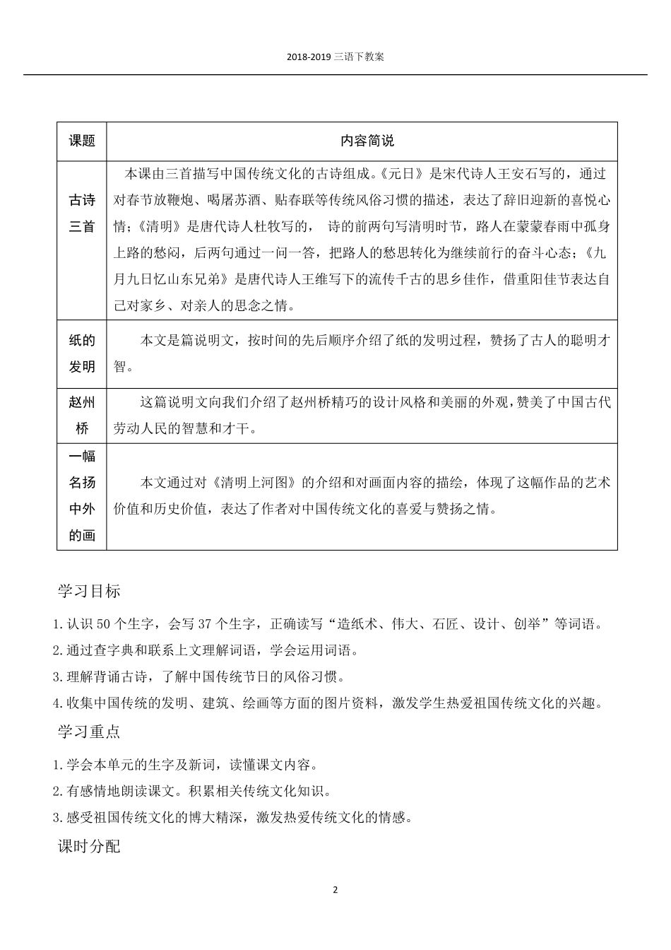 部编版三年级语文下第三单元教案_第2页