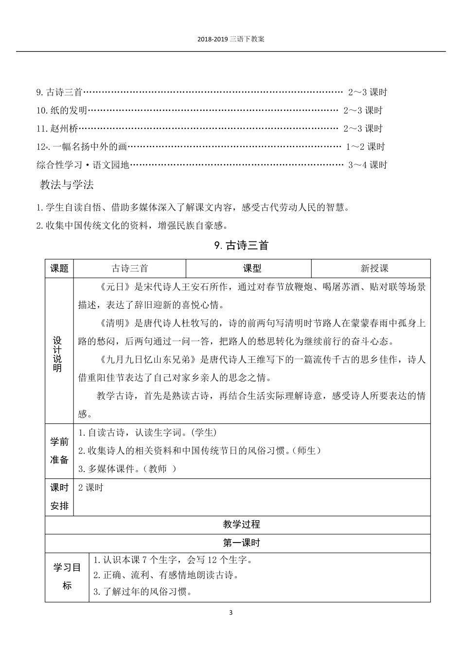 部编版三年级语文下第三单元教案_第3页