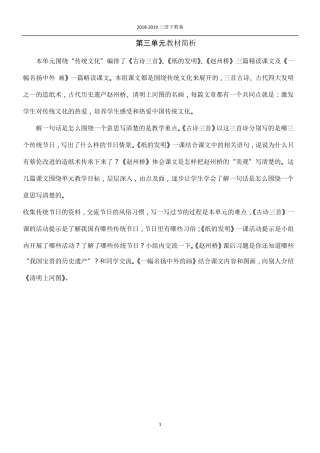 部编版三年级语文下第三单元教案