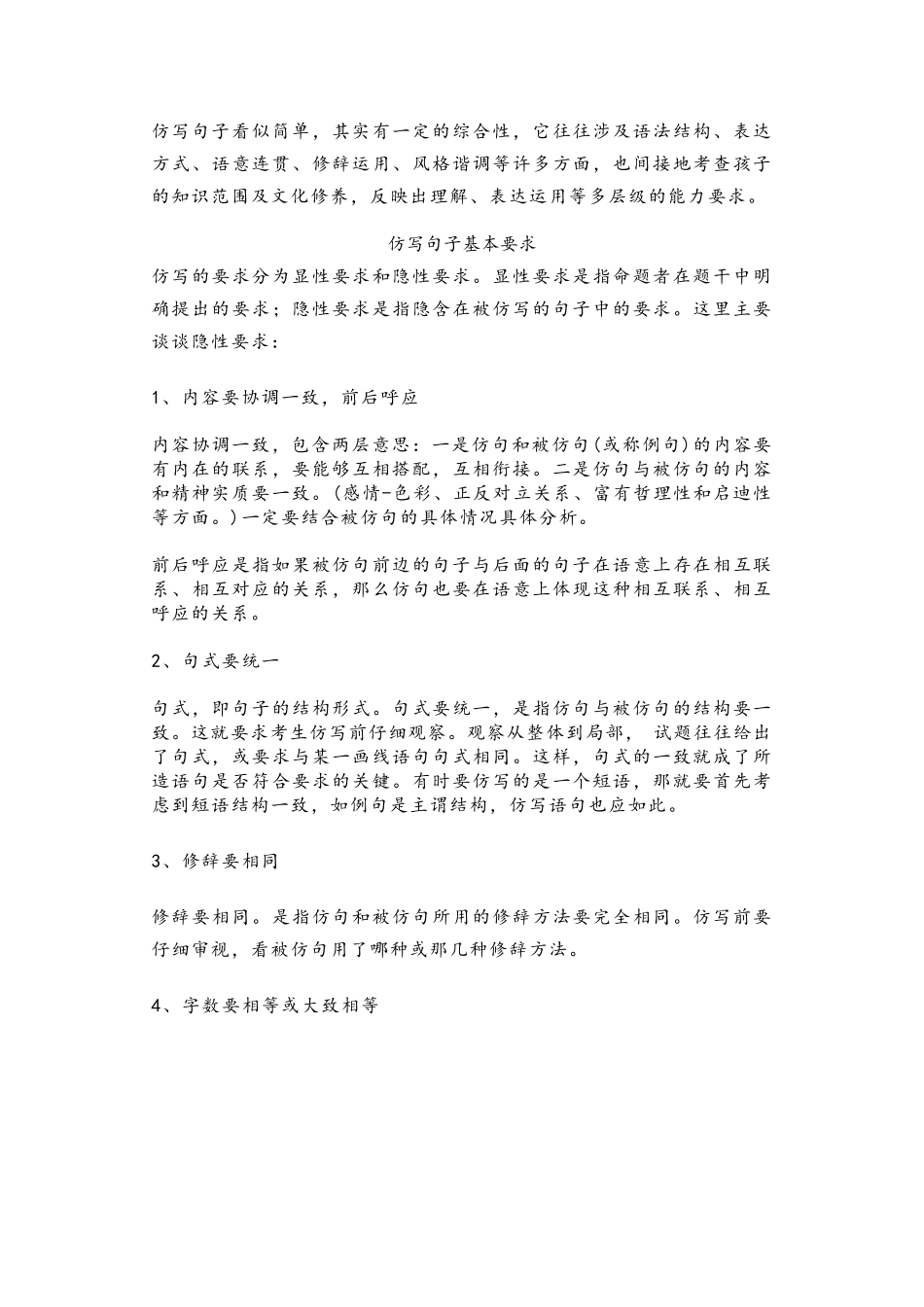 部编版三年级语文仿写句子技巧及方法(附练习+答案)_第1页