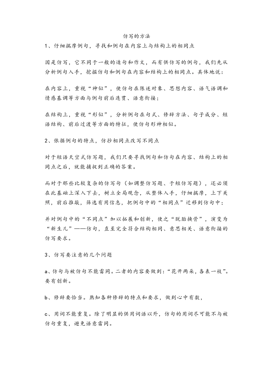 部编版三年级语文仿写句子技巧及方法(附练习+答案)_第2页