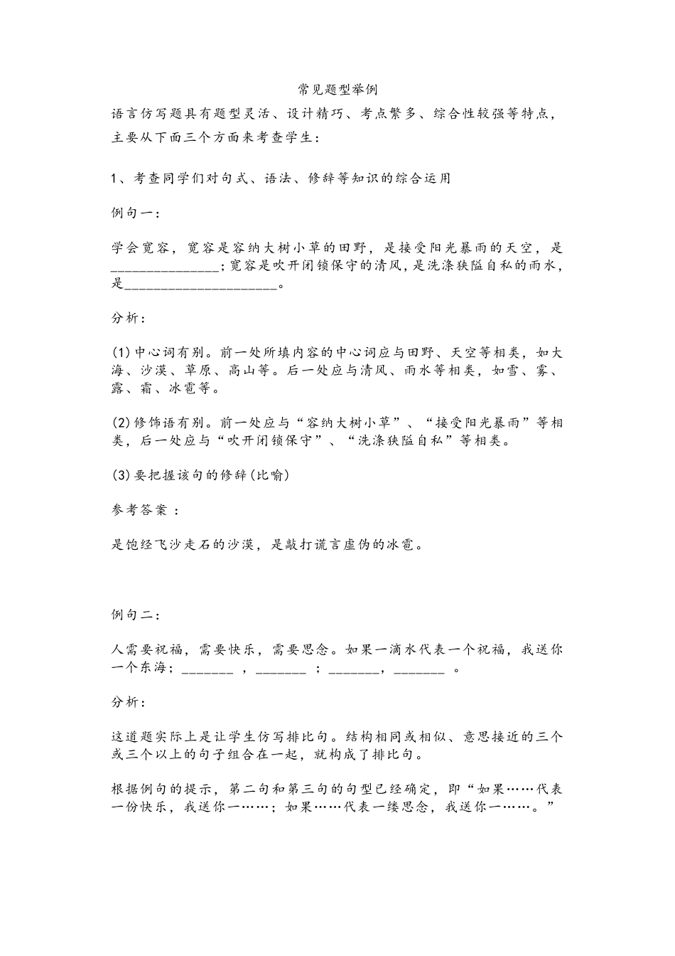 部编版三年级语文仿写句子技巧及方法(附练习+答案)_第3页