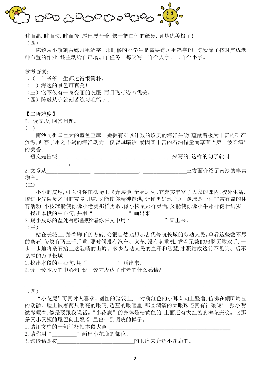 部编版三年级语文中心句阅读理解_第2页