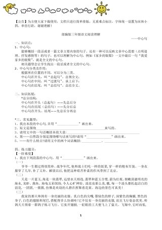 部编版三年级语文中心句阅读理解