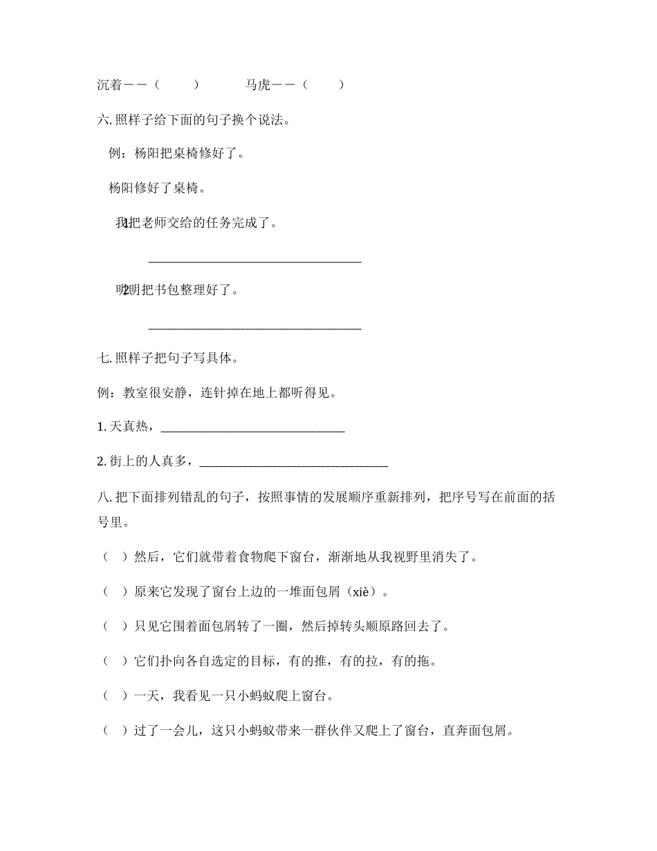 部编版三年级语文期末试卷附答案_第2页