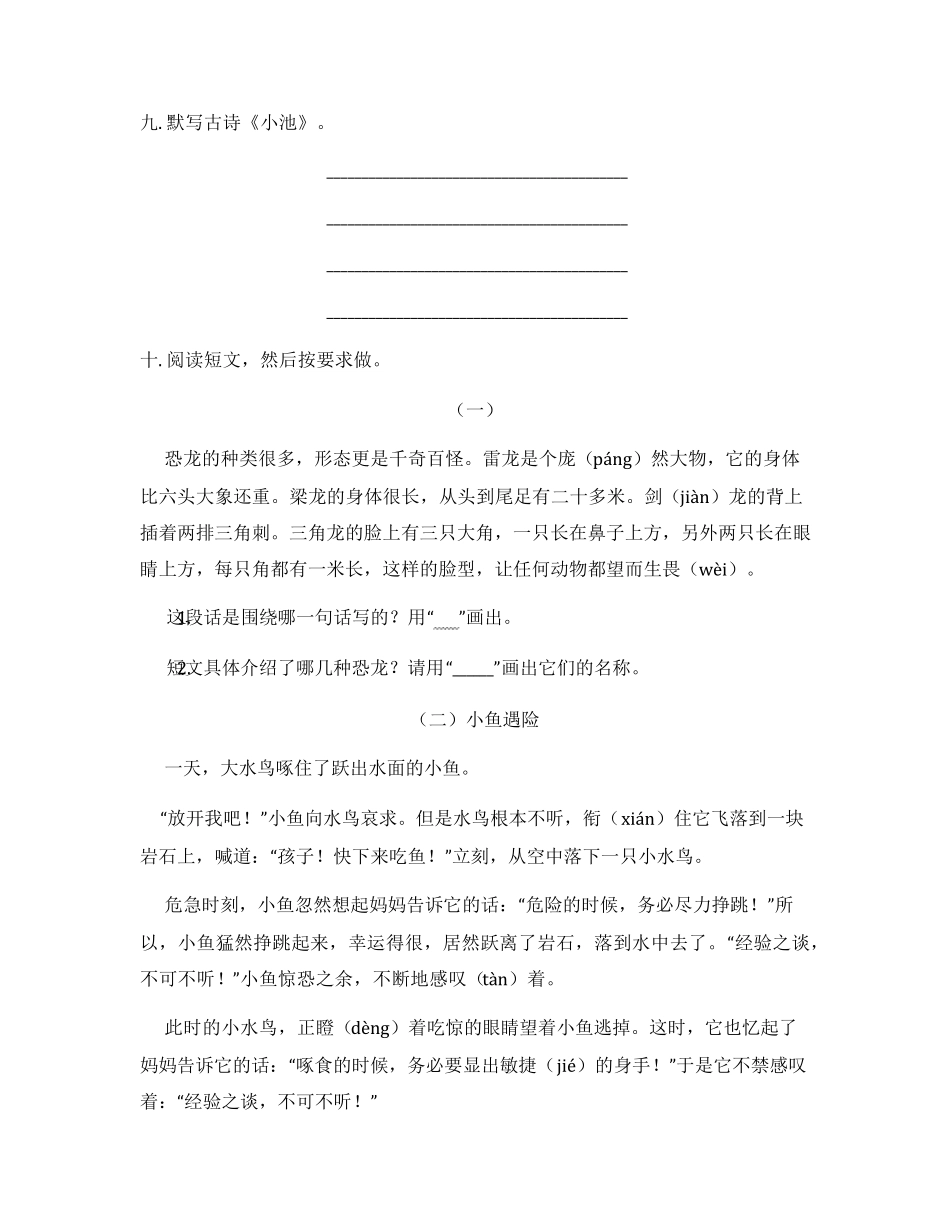 部编版三年级语文期末试卷附答案_第3页