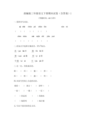 部编版三年级语文期末试卷附答案