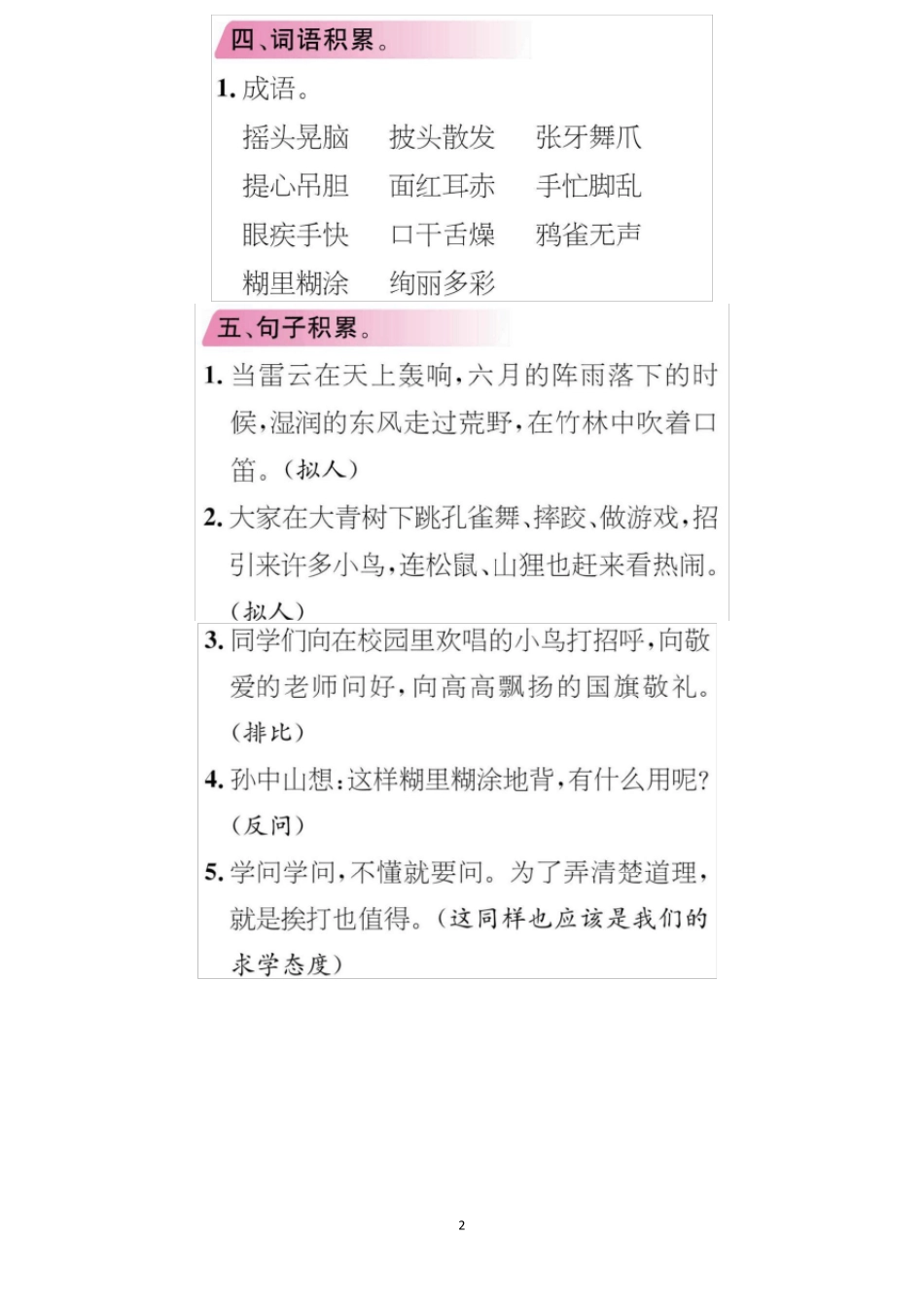 部编版三年级语文教学重点梳理_第2页