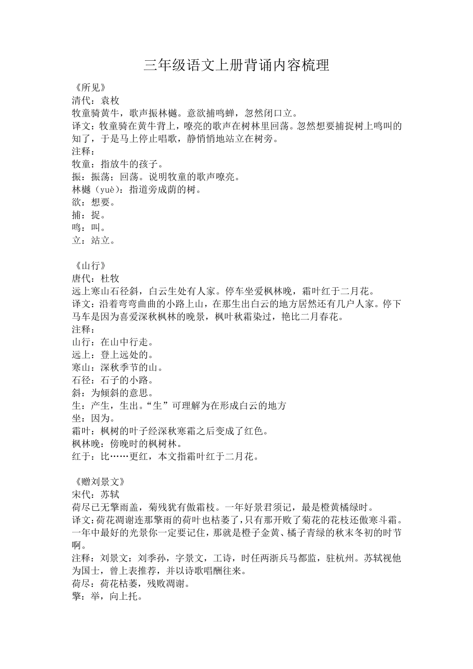 部编版三年级语文背诵内容梳理_第1页