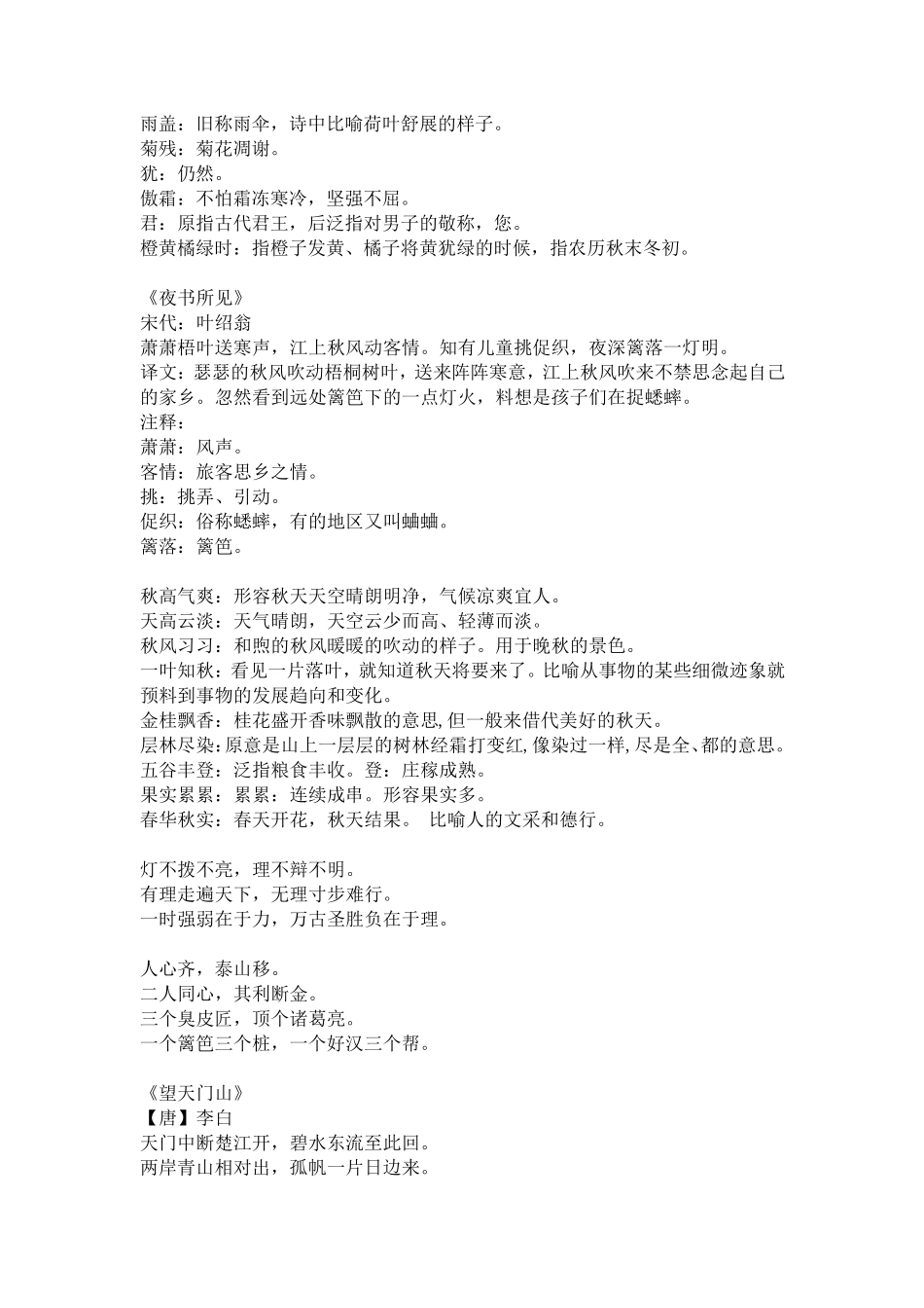 部编版三年级语文背诵内容梳理_第2页