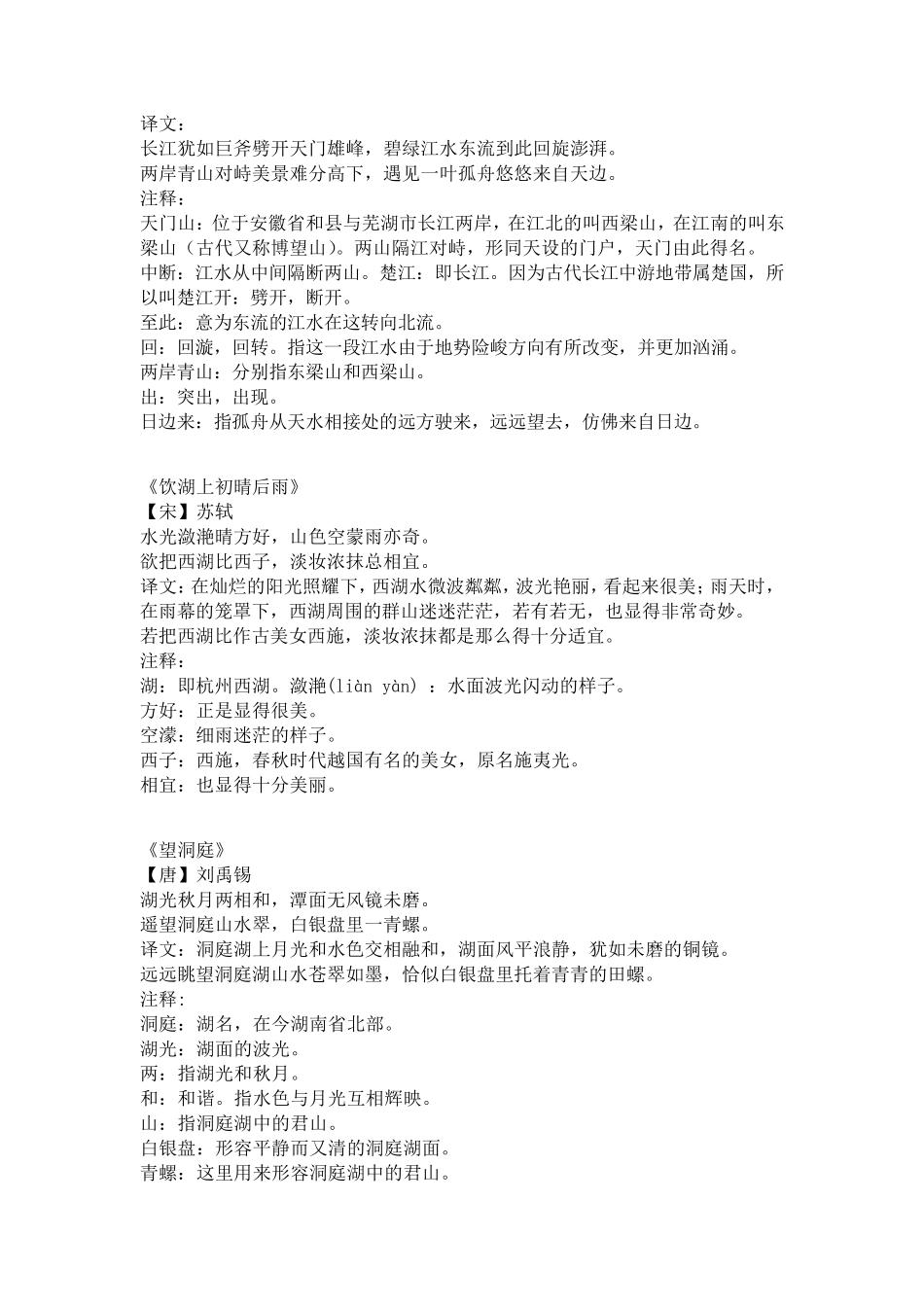 部编版三年级语文背诵内容梳理_第3页