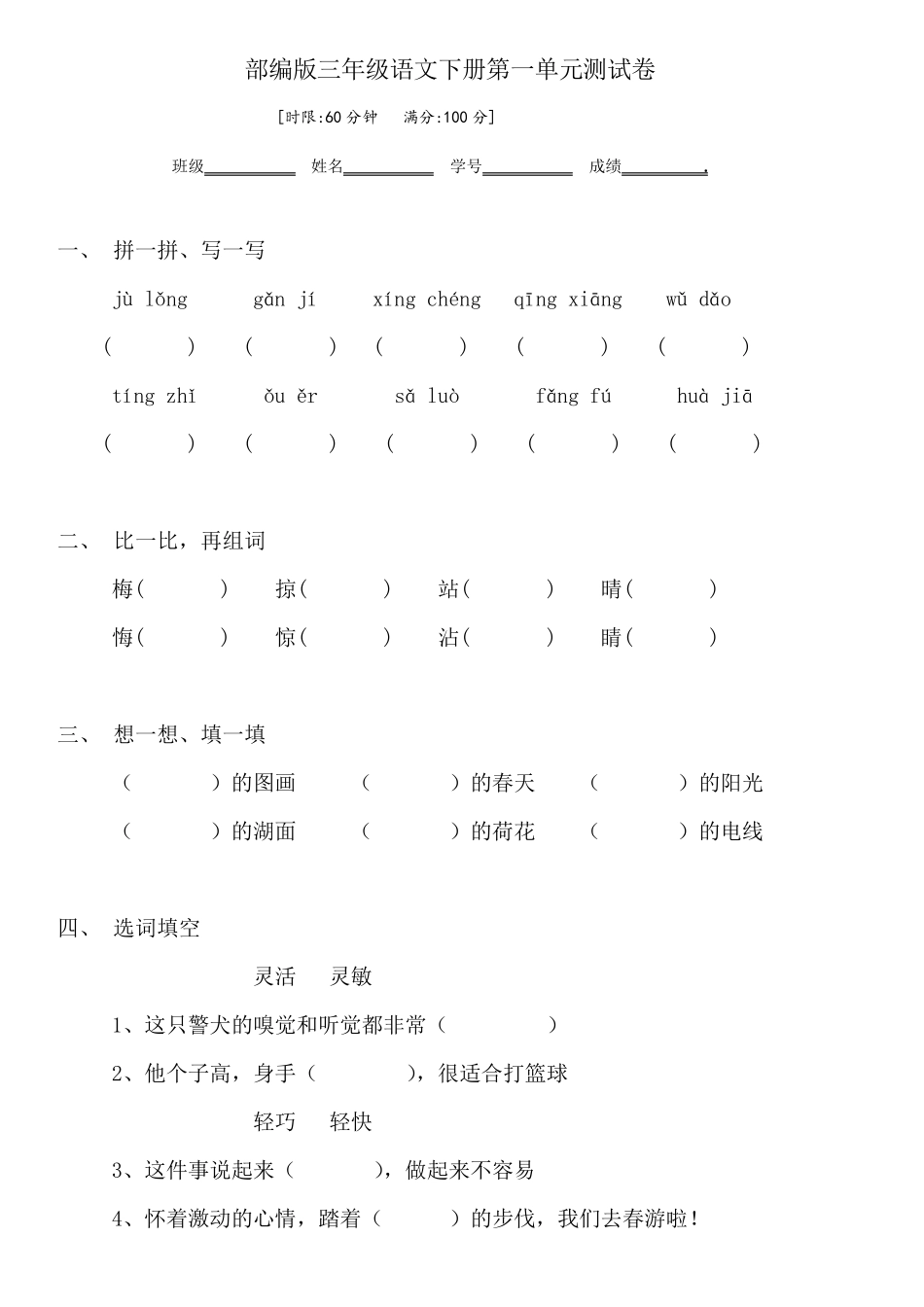 部编版三年级语文测试题(含答案全册)_第1页